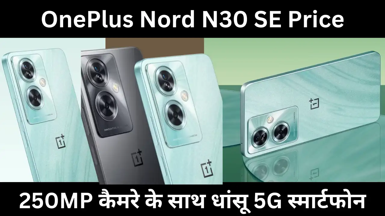 OnePlus Nord N30 SE Price