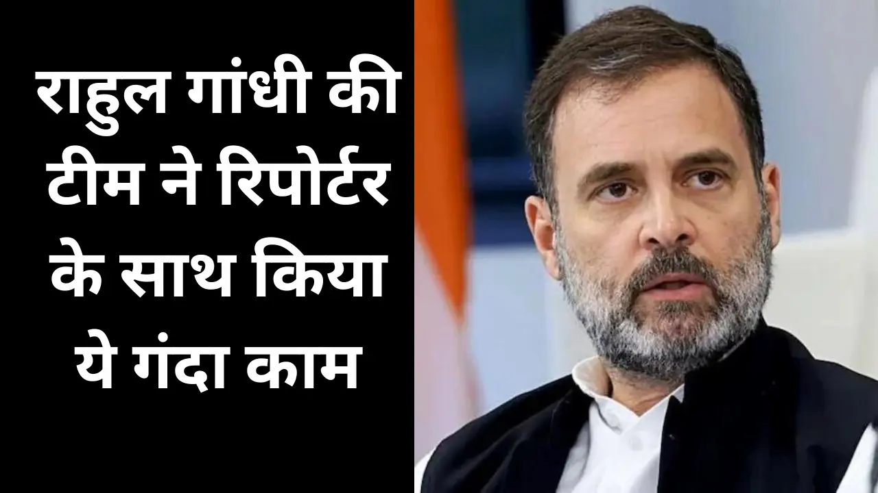 Rahul Gandhi on Indian reporter in America