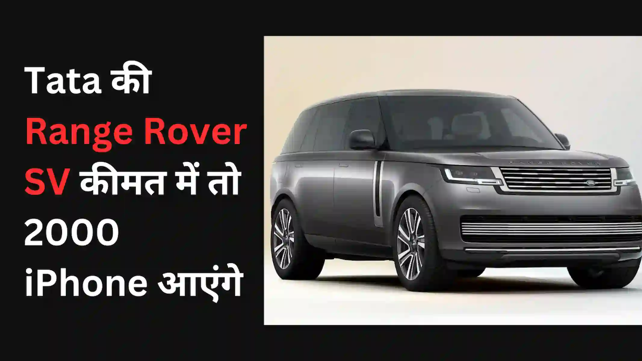 Range Rover SV Price