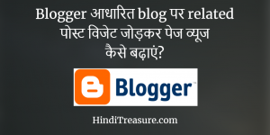 add related post widget in to the blogger based blog