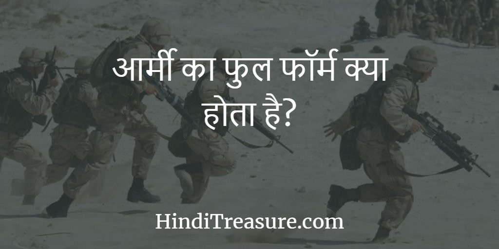 Army Full Form In Hindi HindiTreasure