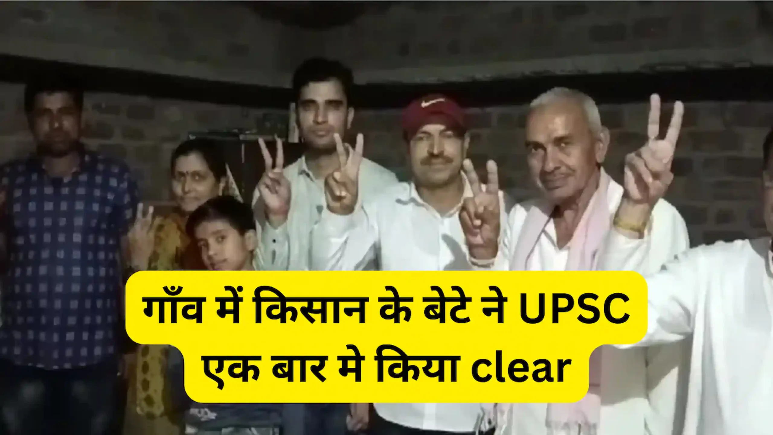 गाँव में किसान के बेटे ने UPSC एक बार मे किया clear